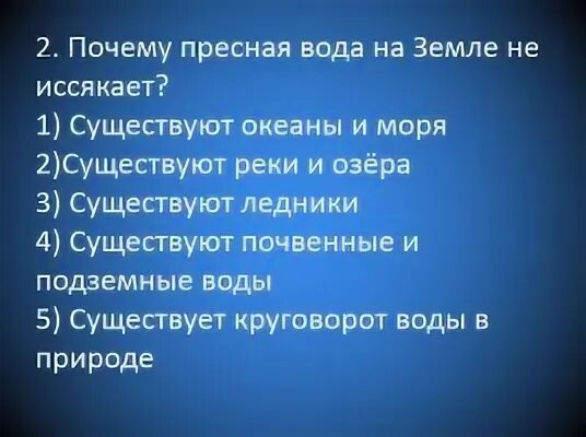 Почему пресная