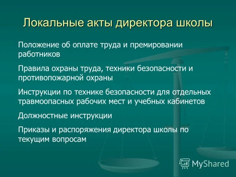 1 локальные акты образовательной организации. Локальные акты школы. Локальные документы школы. Школьный локальный акт.