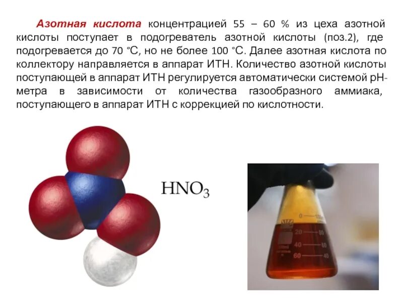 Азотная кислота является сильным