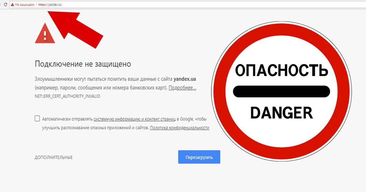 Злоумышленники могут пытаться похитить ваши данные. Незащищенное подключение. Небезопасное интернет соединение. Небезопасное подключение. Https po site