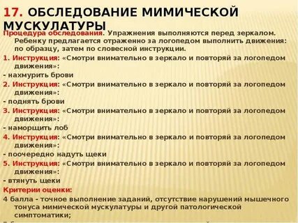 Методики исследования моторики