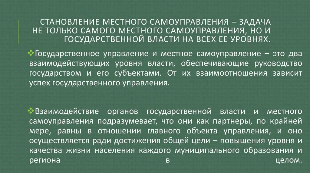 Становление местного самоуправления. Задачи местного самоуправления. Местное самоуправление презентация. История становления местного самоуправления в России.