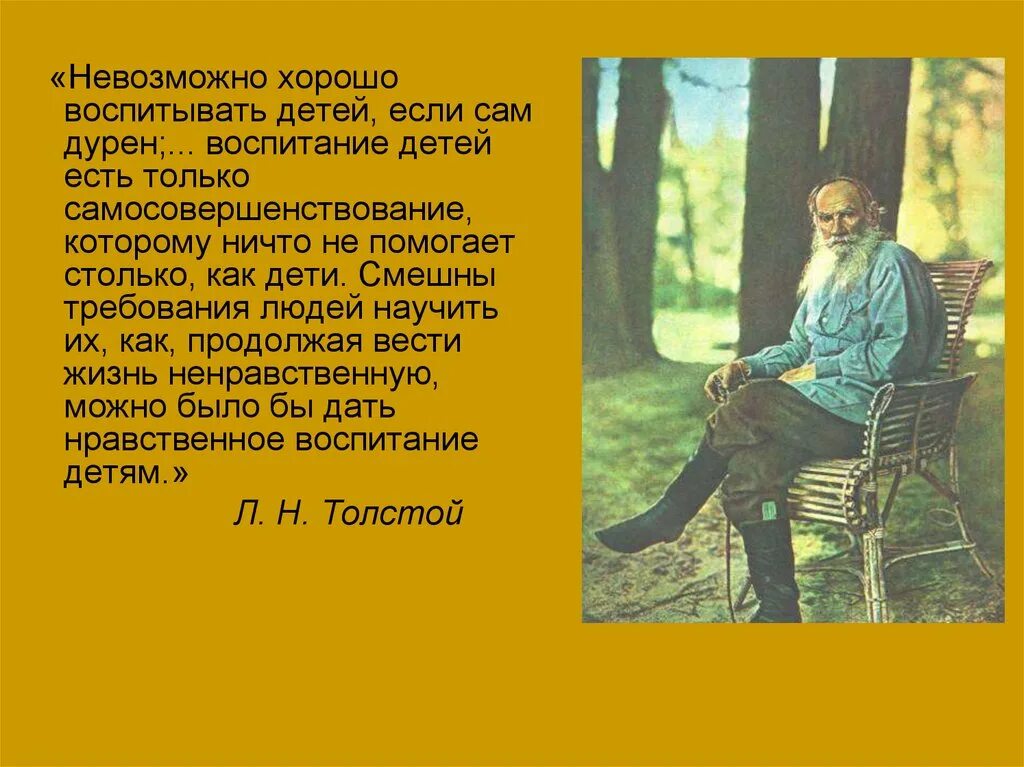 Дурно воспитана. Презентация на тему воспитанный человек. Воспитанный человек это. Дурно воспитанный. Толстой как смешны требования людей.