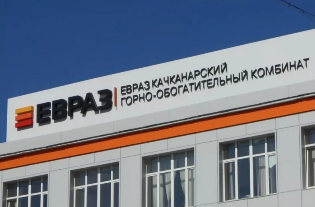 Качканарский горно-обогатительный комбинат. Евраз кгок. Качканар горно обогатительный комбинат. Евраз качканарский горно-обогатительный комбинат. Качканар горно обогатительный комбинат.