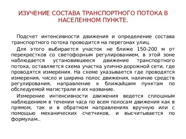 Данные о потоке движения. Данные о потоке движения