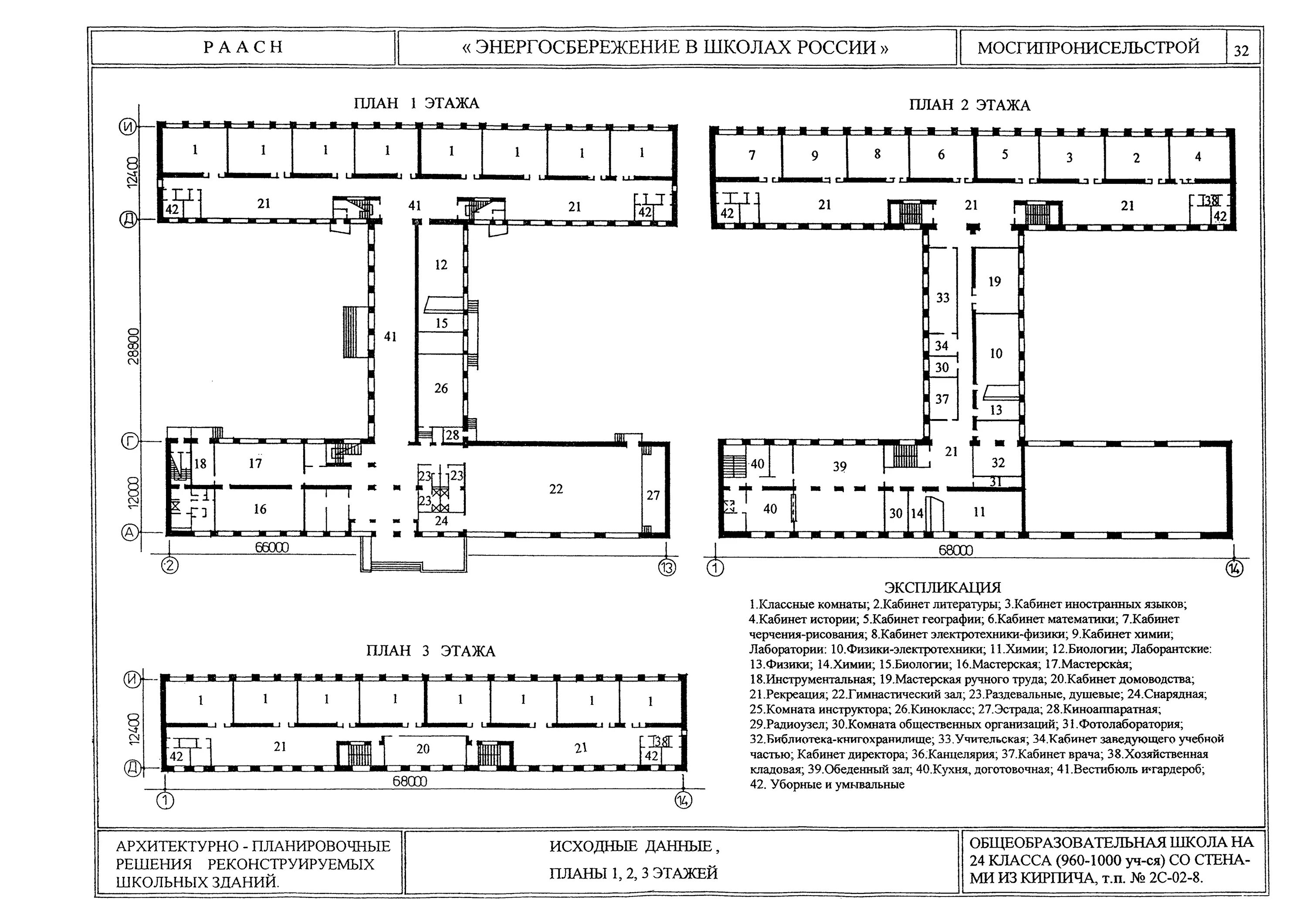 Схема 2-х этажной школы. Типовой проект 2с-02-10/71 школа. Типовое здание школы проект СССР. Чертеж школы 1 этаж сверху и сбоку. Готовые планы школ