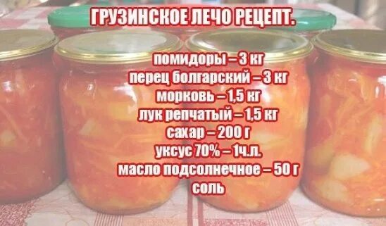 Рецепт азы геворкян лечо. Грузинское лечо. рецепт из больших помидор грузинский.