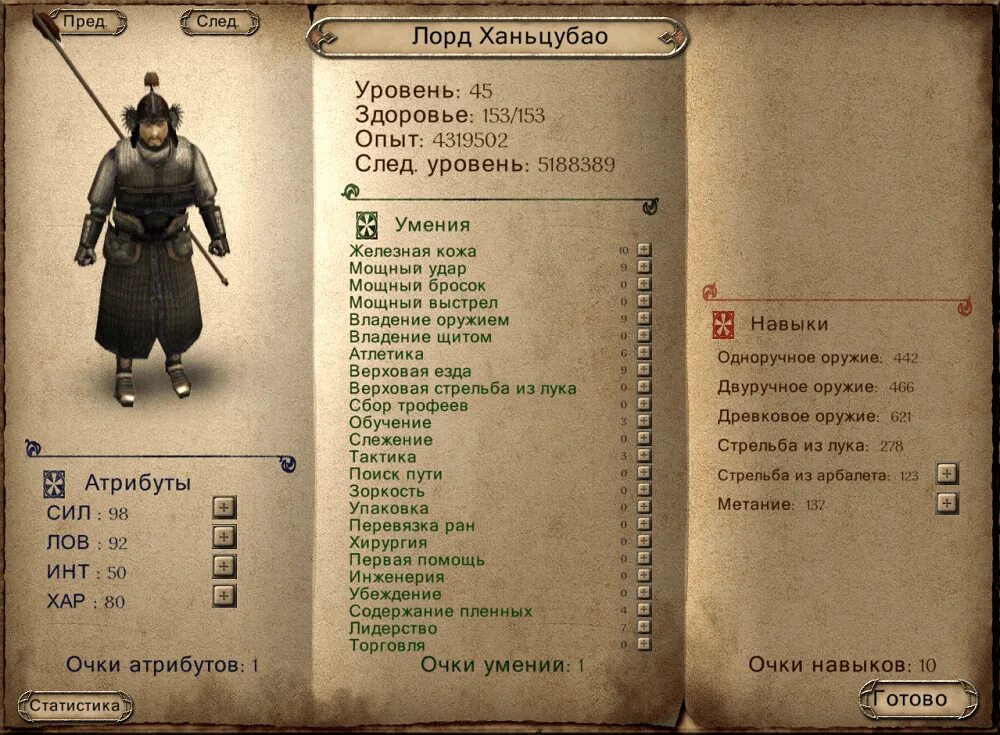 Mount blade спутники. Mount and blade warband спутники. mount and blade warband спутники таблица. огнем и мечом спутники таблица отношений. mount and blade стоимость товаров таблица.