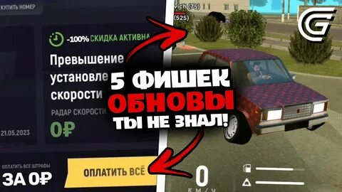 Штрафы в гранд мобайл