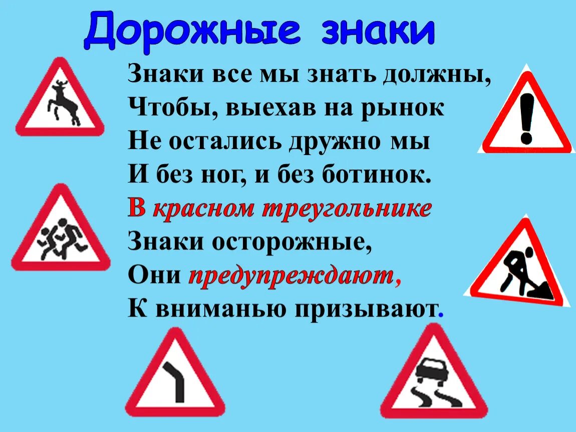 Сказка про пдд. Загадки по знакам дорожного движения. Дорожные знаки длядтетей. Сказка про дорожные знаки. Стихи про дорожные знаки.