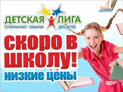 Детская лига