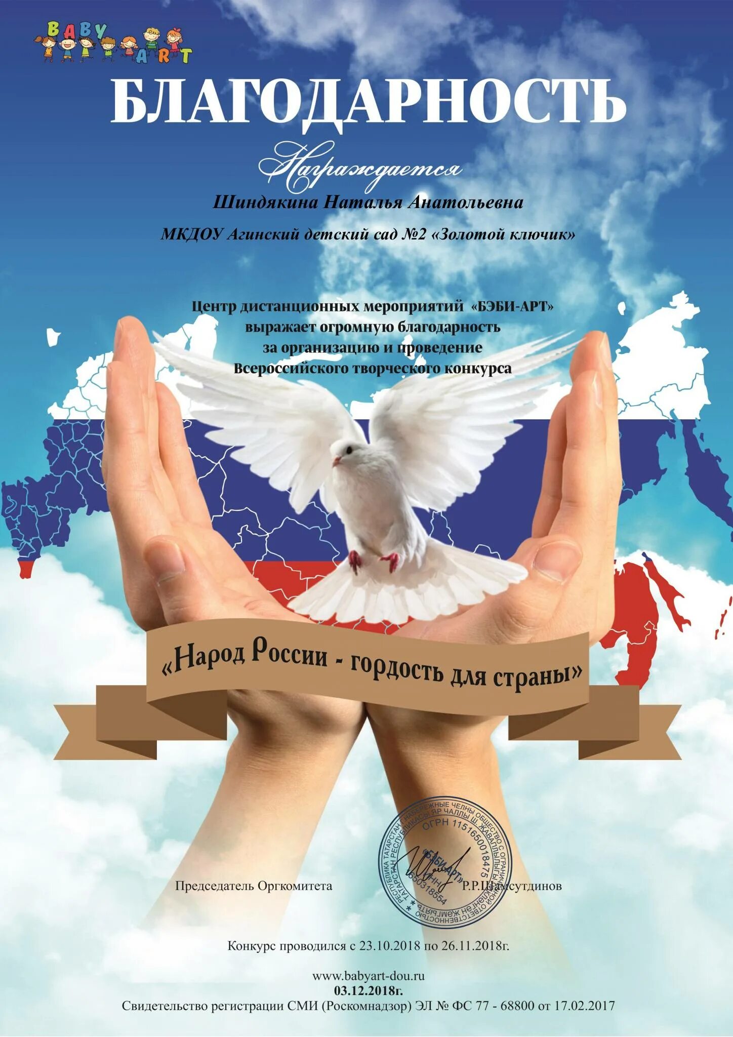 Грамоты на конкурсе гордость страны россии. Диплом конкурса гордость россии 9 мая. Диплом конкурса гран. Сайт гордость страны конкурсы для педагогов. Конкурс гордость страны диплом.