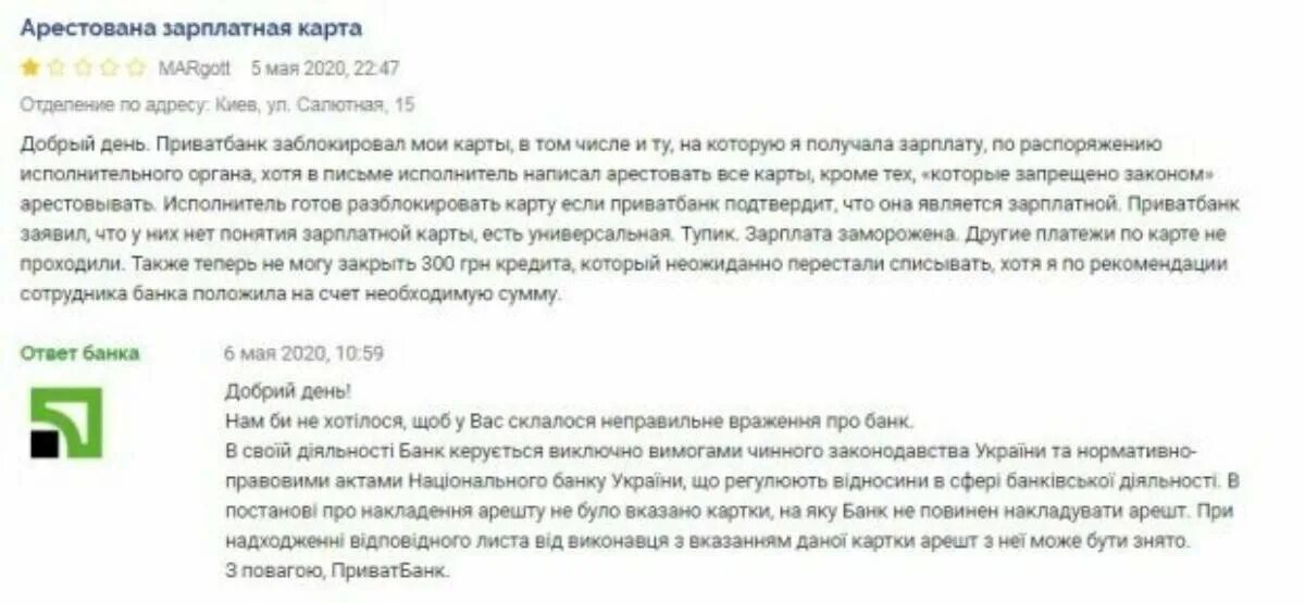 Национальный банк Украины блокирует счета. Если заблокированы все карты как платить кредит. Может ли банк заблокировать зарплатную карту по просьбе работодателя. Если карты арестованы как получать зарплату.