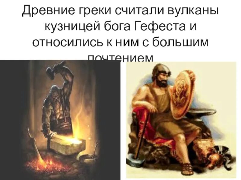 Бог кузнец помогавший грекам. Гефест древнегреческий бог. Боги древней греции гефест бог чего. Предметы гефеста. Религия древних греков гефест.