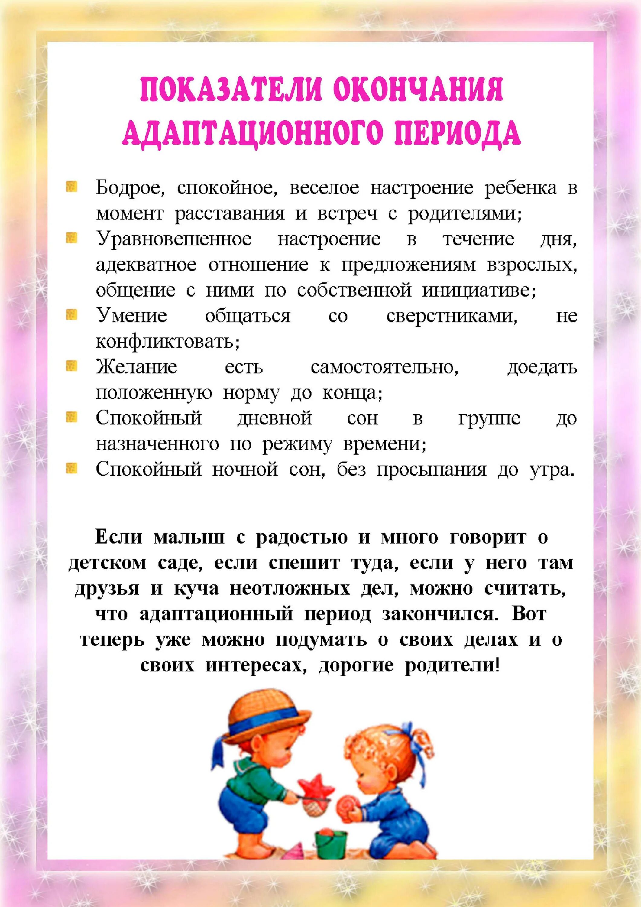 Советы воспитателям в детском саду. Рекомендации для родителей адаптационный период в детском саду. информация для родителей адаптационный период в детском саду. рекомендации для родителей в период адаптации ребенка в детском саду. адаптация к детскому саду рекомендации психолога для родителей.