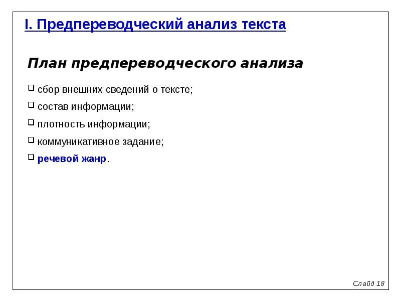 Постпереводческий анализ текста. Что значит провести анализ текста. Комплексный анализ текста алгоритм. План анализа текста. Порядок анализа текста.