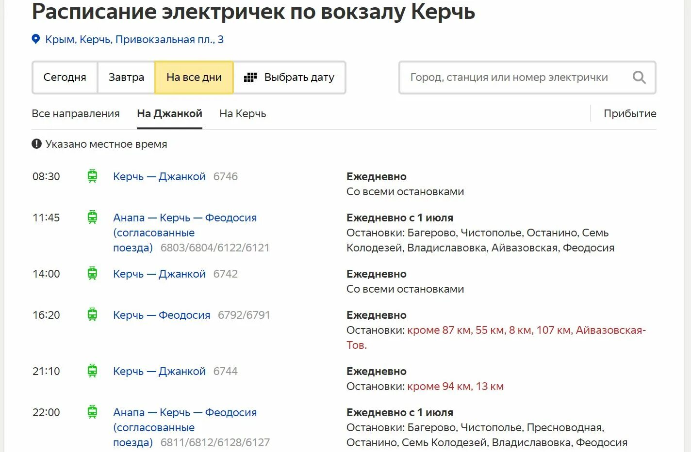 Расписание поездов айвазовская