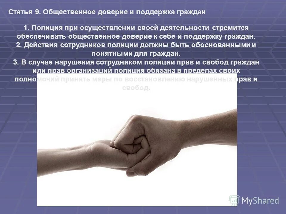 ваша поддержка и доверие. благодарность клиентам. сдержанный человек. взаимное сотрудничество. рукопожатие.