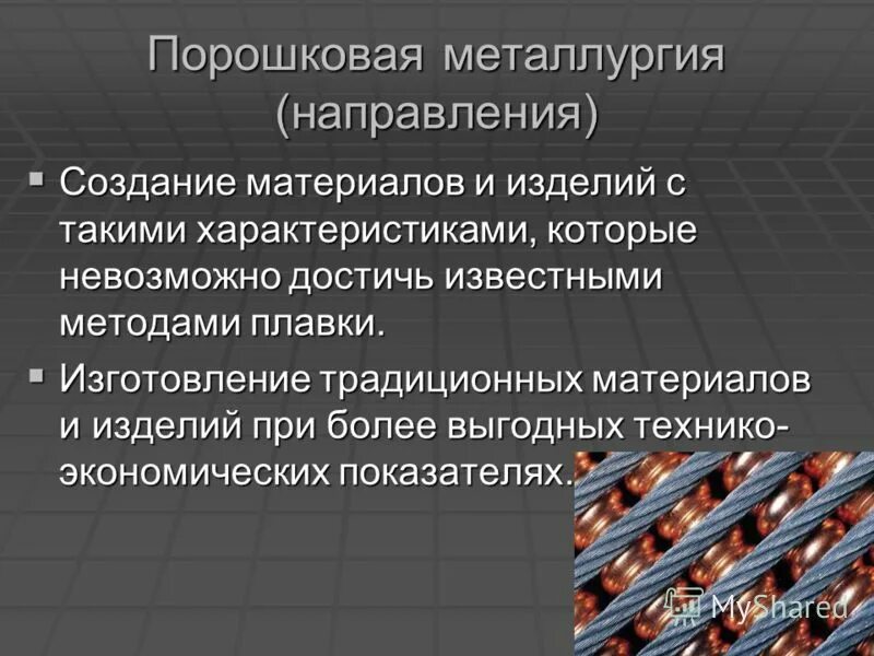 Цели получения сплавов