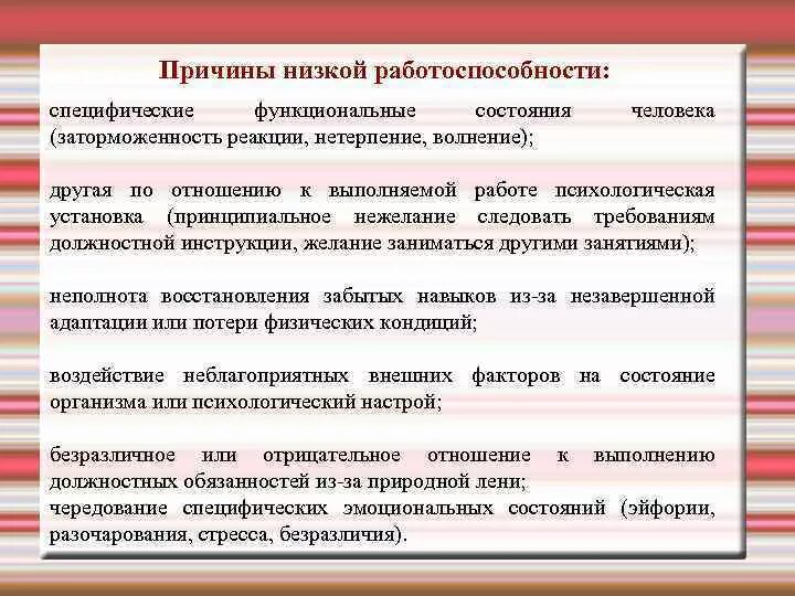 Причины снижения работоспособности. Причины низкой работоспособности. Факторы снижения работоспособности. Факторы снижающие работоспособность. Почему в душном помещении