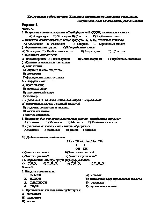 Контрольная работа номер 2 кислородсодержащие органические соединения