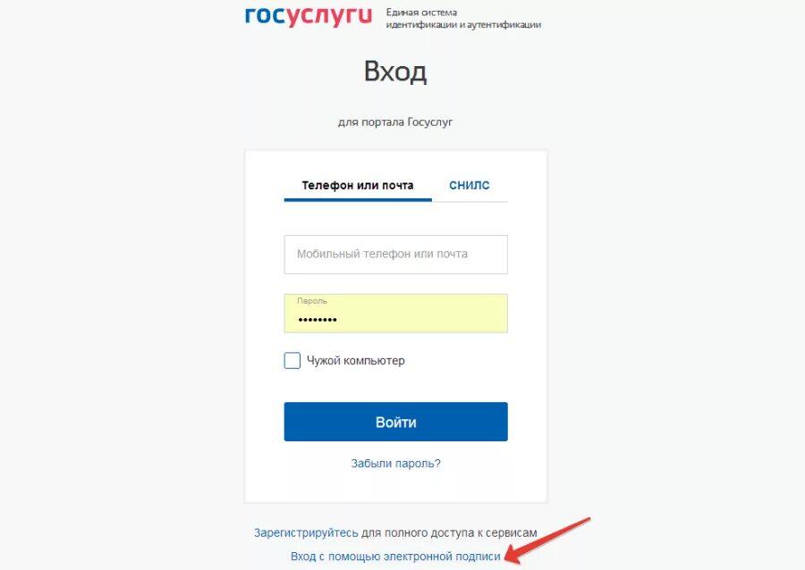 Госуслуги вход по смс