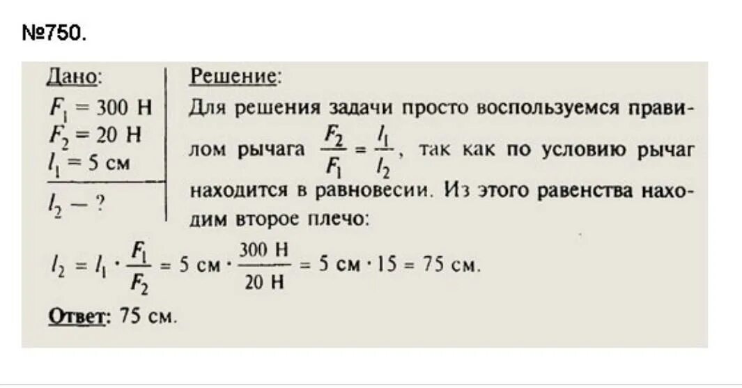 Определите длину меньшего плеча