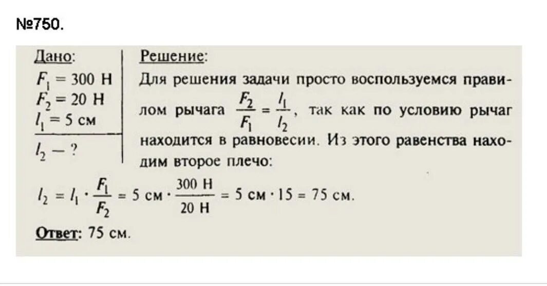 Длина меньшего плеча рычага 5 см. При помощи кусачек перекусывают. С помощью кусачек перекусывают проволоку. При помощи кусачек перекусывают гвоздь расстояние от оси вращения. Физика 7 класс краткое решение.