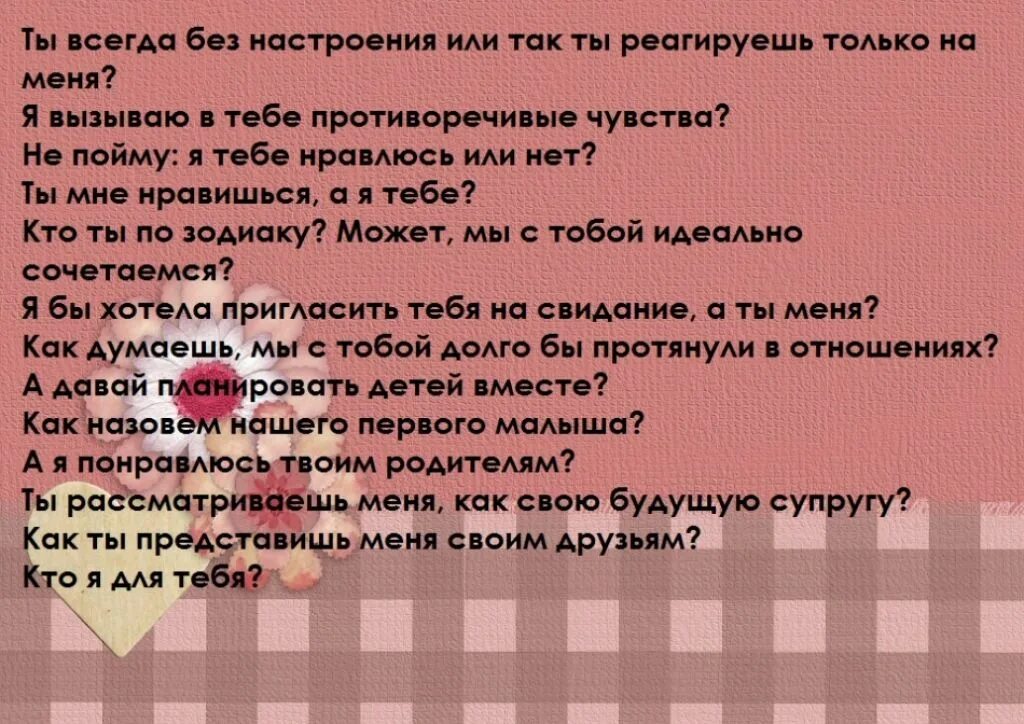 Что можно просить. Вопросы парню. Вопросы для парня интересные. Какие вопросы можно задать девушке. Какой вопрос задать парн.