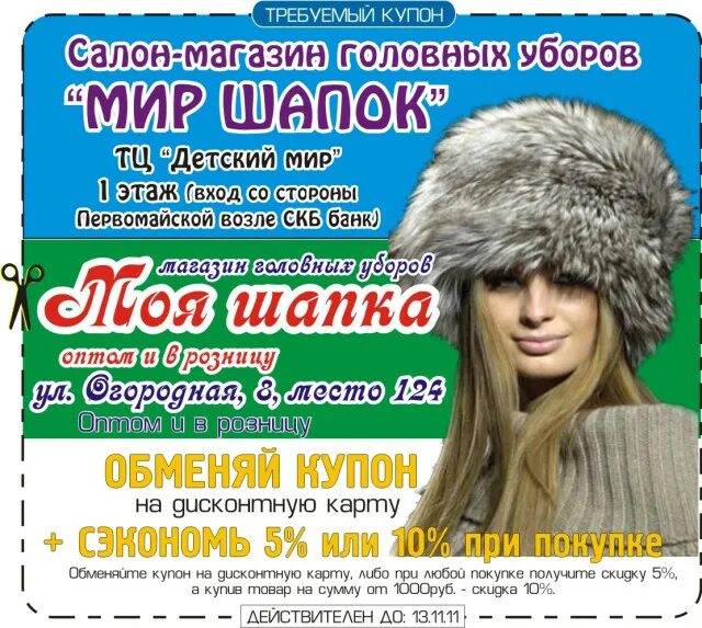 мир головных уборов, ессентуки. акция на шапки. шапка детский мир. магазин шапок баннер. реклама шапок воронеж.