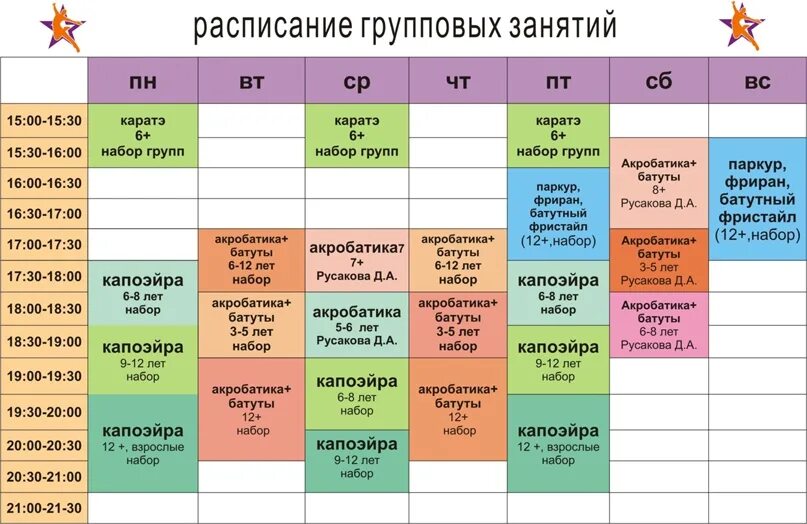 Рестарт расписание групповых casino best space. Расписание групповых занятий. Расписание занятий фитнес. Расписание групповых занятий фитнес. Расписание занятий в школе танцев.