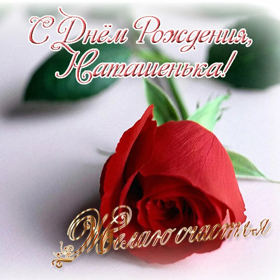 С днём рождения до, енька. С днём рождения любимая доченька. С днем рождения чечери. Красивые поздравления для дочки. Поздравление дочери.