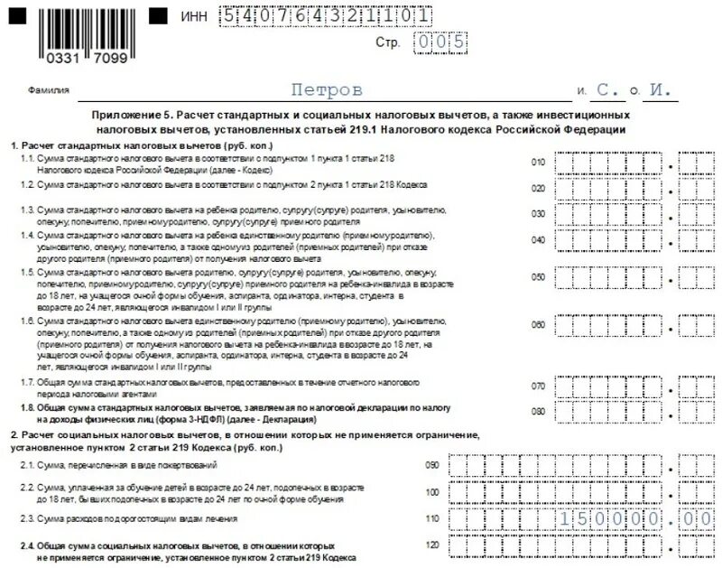 Сфр декларация. Декларация по налогу на доходы физических лиц 3-НДФЛ. Справка 3 НДФЛ для налоговой образец заполнения. 3 НДФЛ за 2021 год образец заполнения. Образец заполнения 3 НДФЛ за 2021.