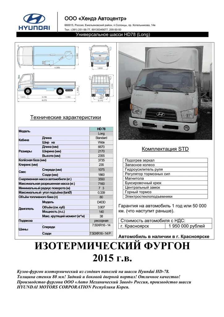 Hyundai hd78 габариты. Характеристика автомобилей хендай