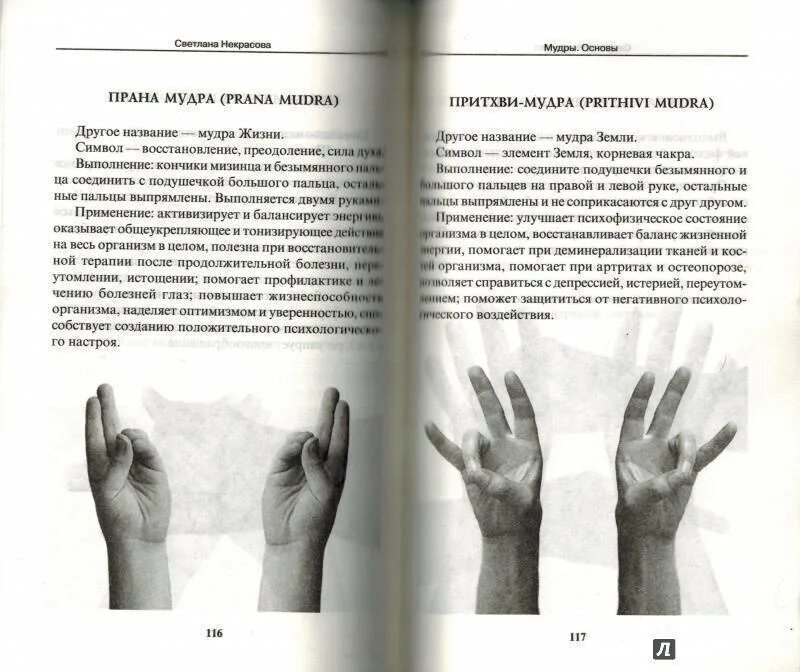 Мудры для пальцев рук йога для пальцев. Напряженная рука. Мудра чаша чандмана для мужчин. Мудры йога для пальцев. Мудра земли.