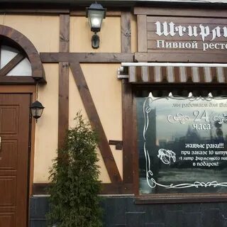 Кафе штирлиц