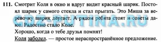 Решебник по русскому языку 111. Клас 3 рускиязык упраждения 111. Русский язык 3 класс 2 часть стр 65 упражнение 111. Русский язык 3 класс упражнение 111. Русский язык 3 класс 1 часть упражнение 111.