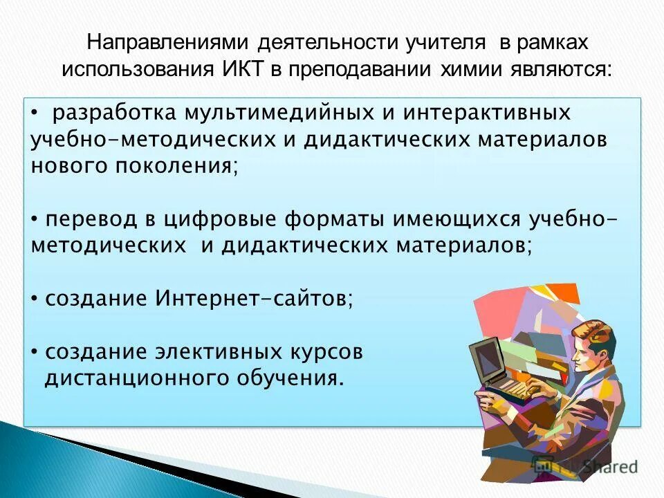 Направления педагогической деятельности воспитателя. Деятельность учителя наставника. Основные направления работы педагога. Направления работы преподавателя. Основные направления деятельности педагога-психолога в школе.