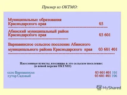 Что такое окато в реквизитах