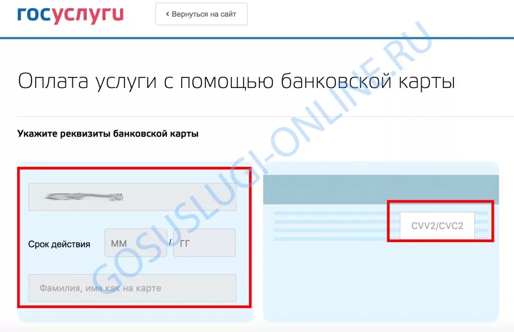 Реквизиты карты на госуслугах. Госуслуги удалить карту. Как удалить карту на госуслугах. Реквизиты банковской карты госуслуги. Кредитная карта госуслуги