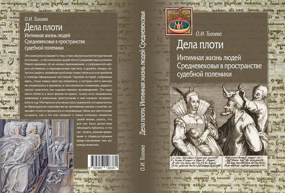 Смысл жизни человека для средневекового сознания. Человек средневековья с книгой.