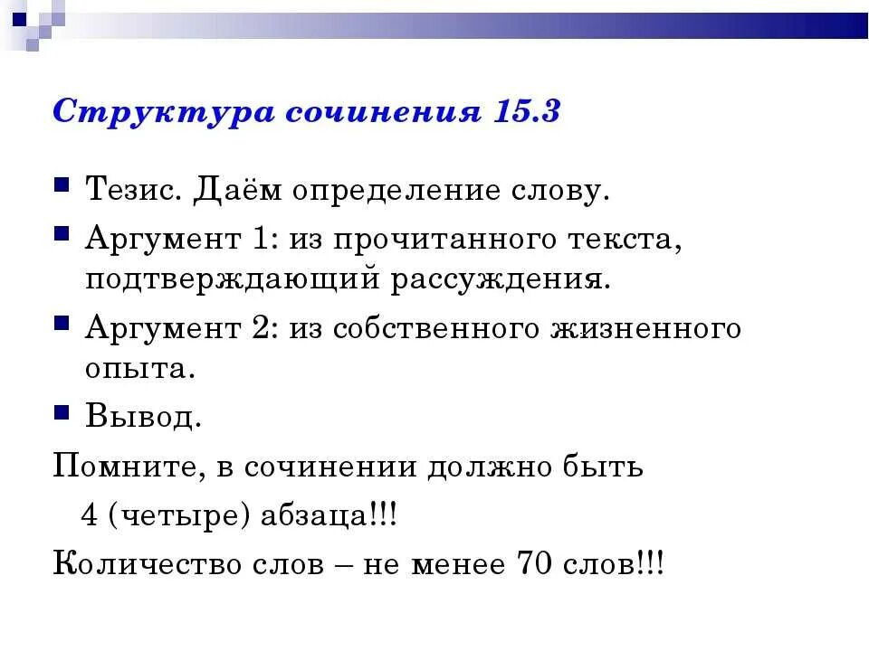 Тексты для сочинений огэ 13.3