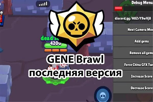 Мод на brawl stars на повышение. БСД БРАВЛ мод. BSD Brawl мод. БРАВЛ 43 248. Гене БРАВЛ.