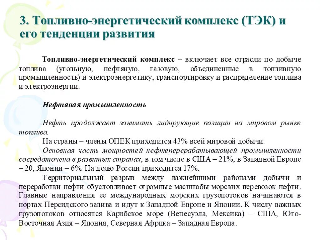 Современные тенденции развития тэк сланцевая революция. Современные тенденции развития тэк. топливно-энергетический комплекс направления развития. топливно энергетический комплекс тенденции развития. основные направления развития топливно-энергетического комплекса.