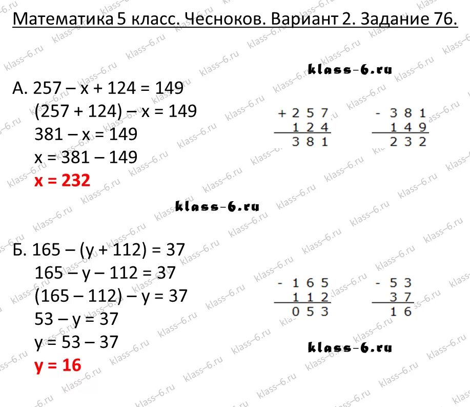 Чесноков 5 класс дидактический материал по математике. Решение уравнения 165-(у+112)=37. Уравнение 5 класс по математике 257-x+124=149. 257-Х+124=149. Решите уравнение 257-x+124 149.