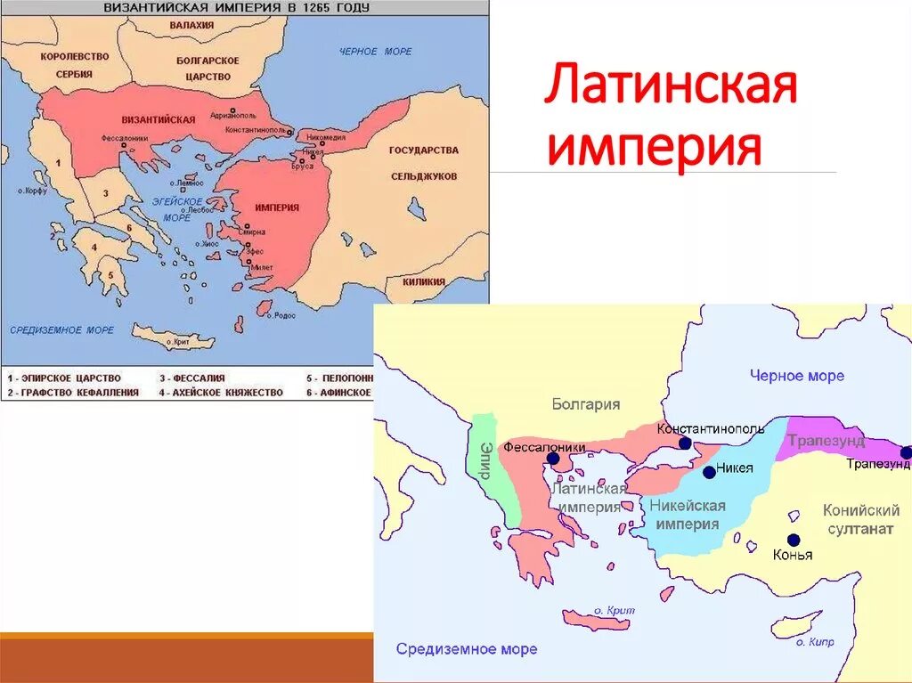 Византийская империя город константинополь на карте. Латинская Империя 1204. Латинская и Никейская Империя. Карта Византийской империи 1204. Византия после 1204 года карта.