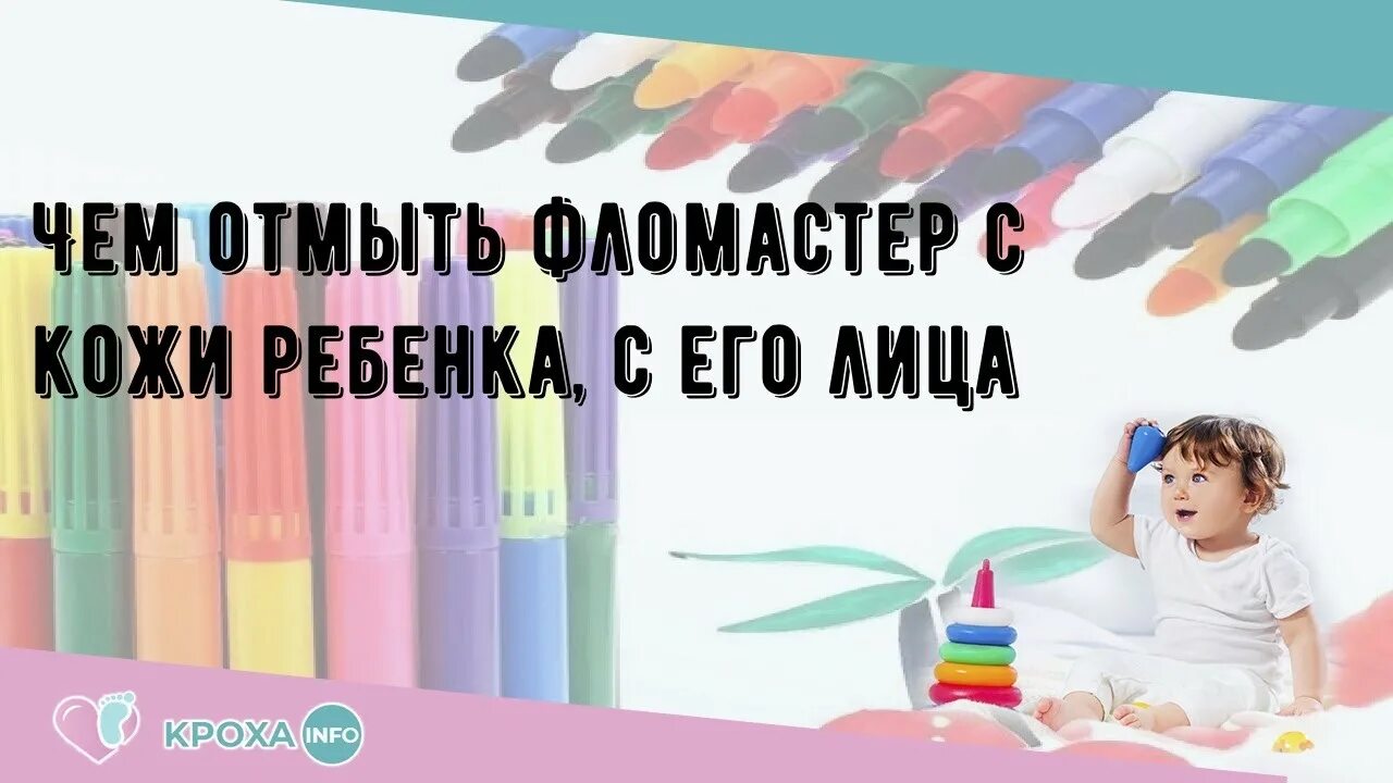 Чем оттереть фломастер с ребенка. Как отмыть фломастер с кожи. Фломастеры на столе. Чем оттереть фломастер с ребенка. Фломастер оттирается с кожи.
