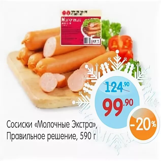 черкизово сосиски фермерские. монетка сосиски. сосиски молочные экстра. сосиски с сыром монетка. сосиски венские монетка.