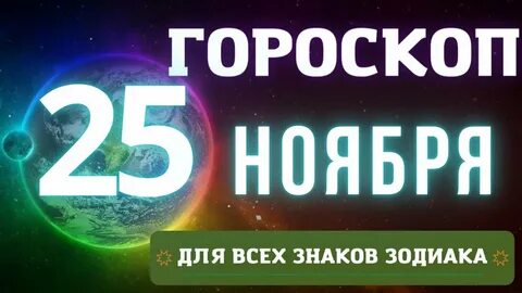 Дева 15 ноября 2023