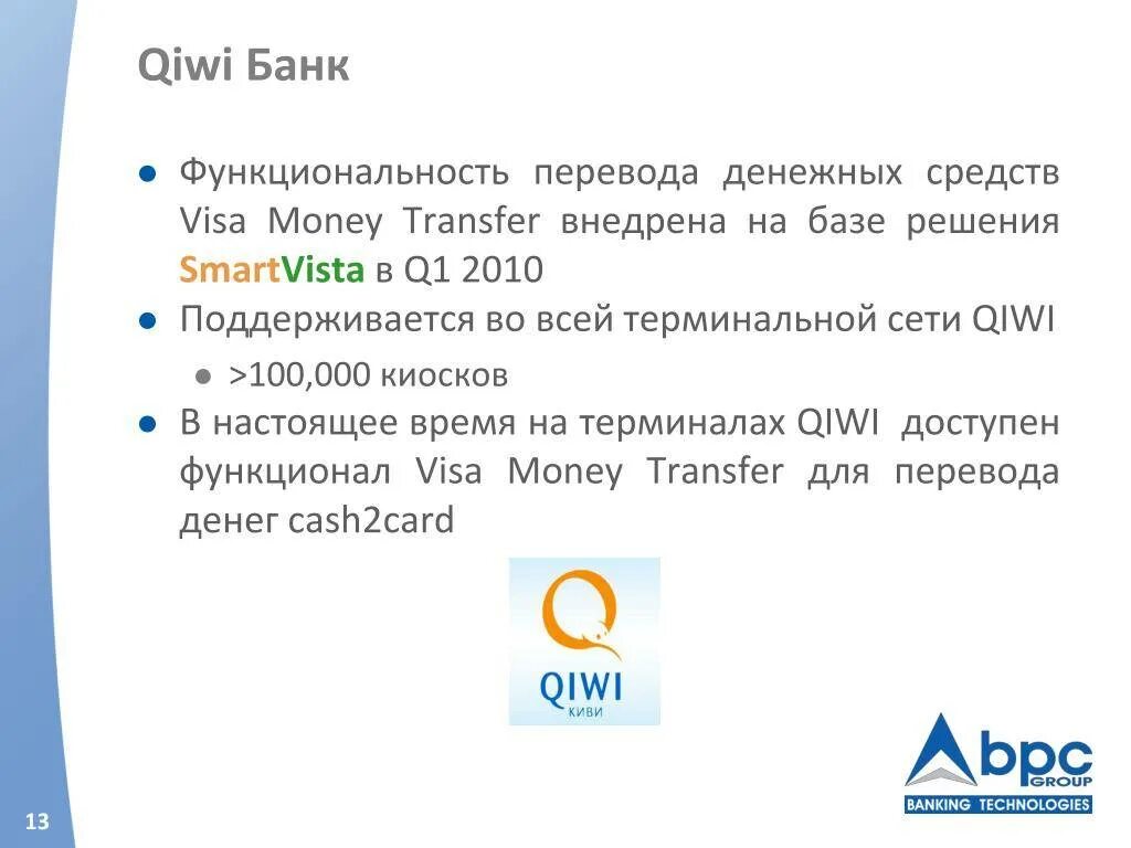 Киви работает в казахстане. QIWI Bank. Киви банк» (QIWI. Банк иви. АО киви банк.